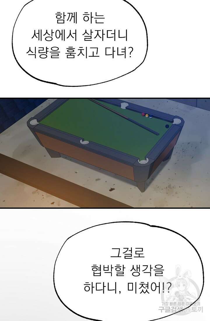 Bad night kiss(배드 나잇 키스) 9화 42
