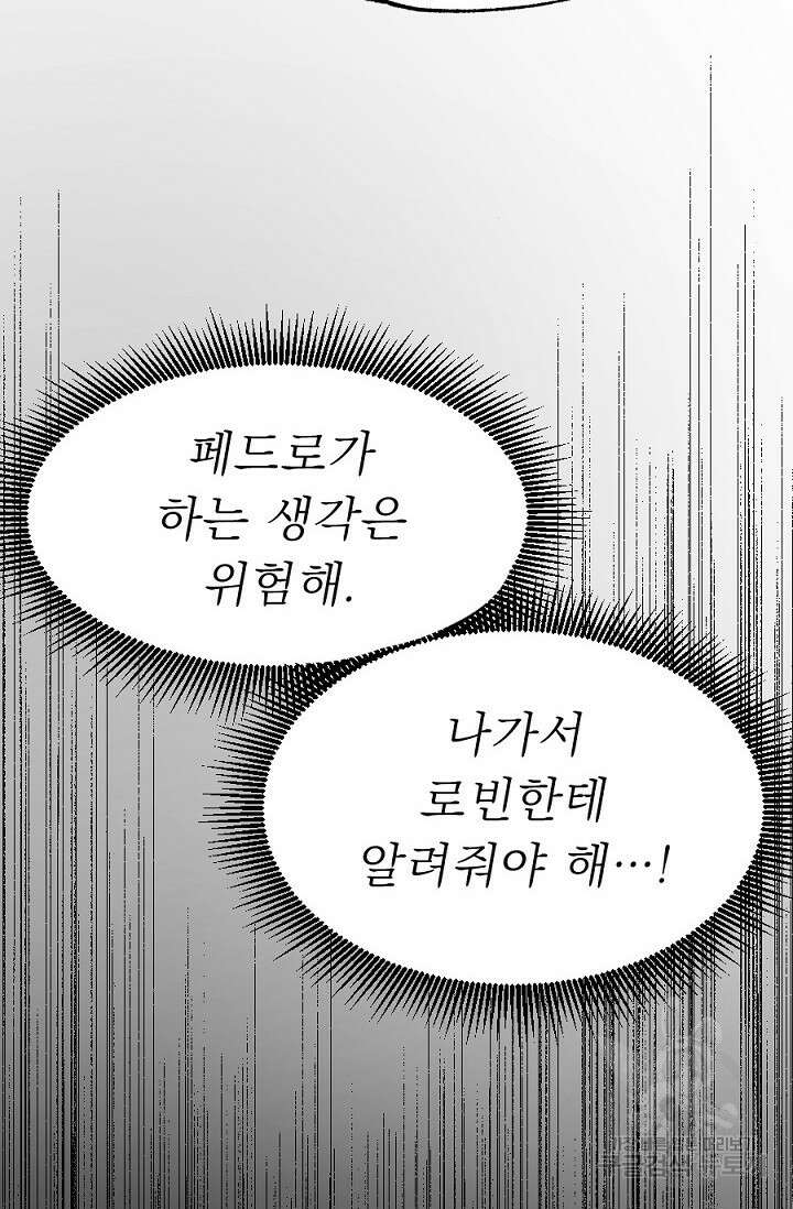 Bad night kiss(배드 나잇 키스) 9화 43