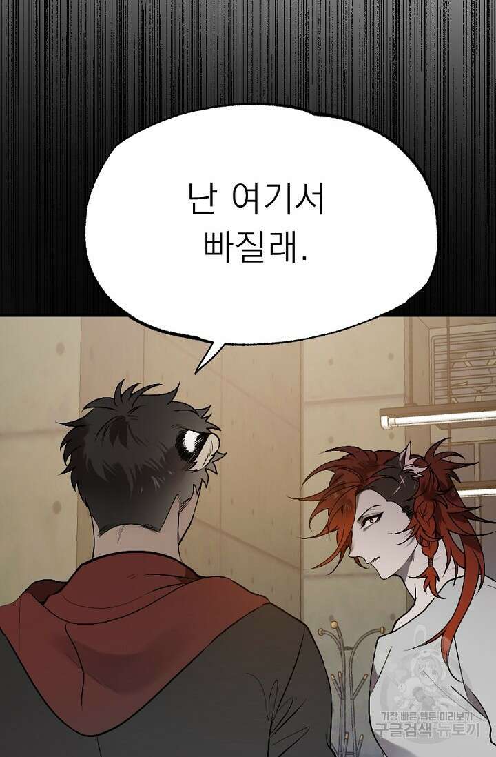 Bad night kiss(배드 나잇 키스) 9화 44