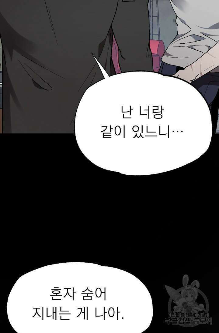 Bad night kiss(배드 나잇 키스) 9화 45