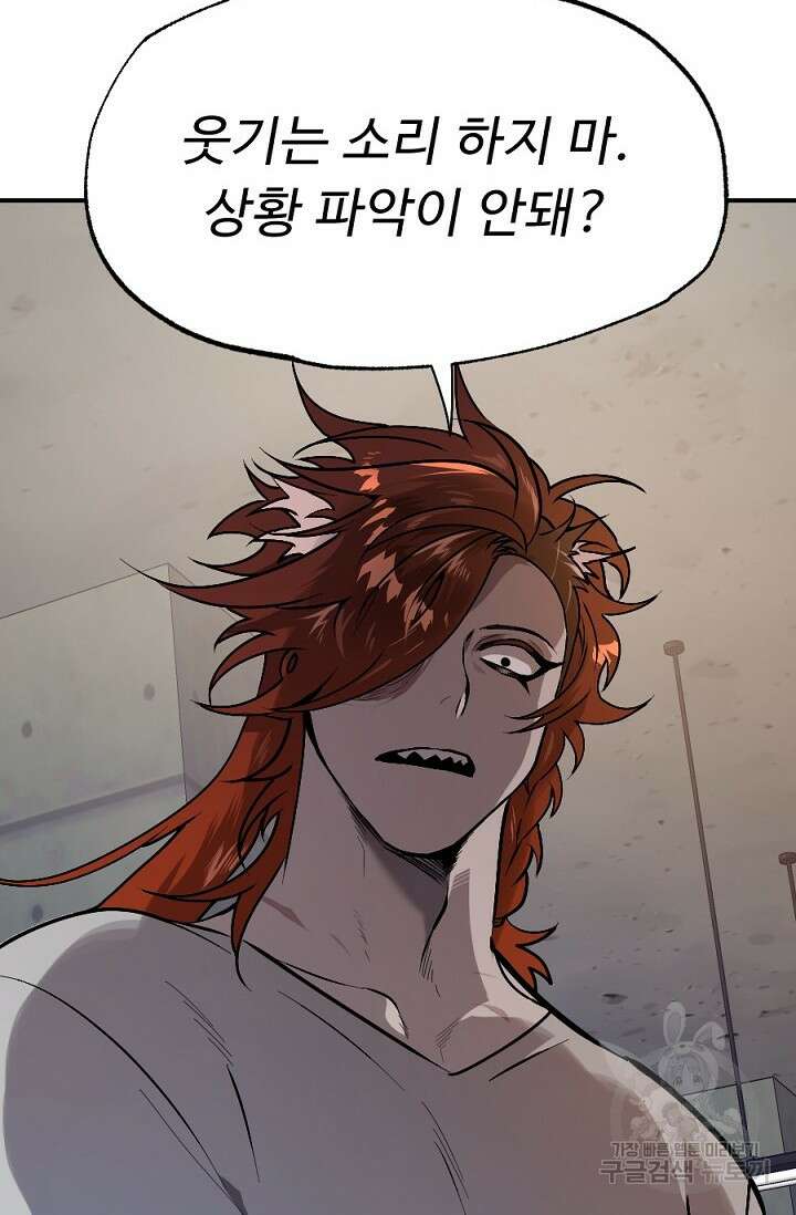 Bad night kiss(배드 나잇 키스) 9화 51