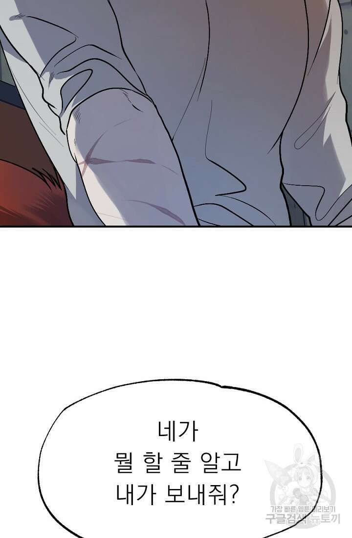 Bad night kiss(배드 나잇 키스) 9화 52