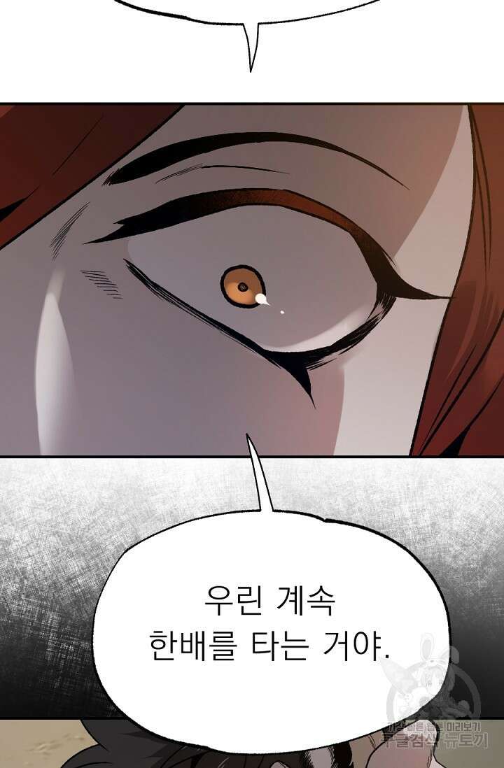 Bad night kiss(배드 나잇 키스) 9화 53