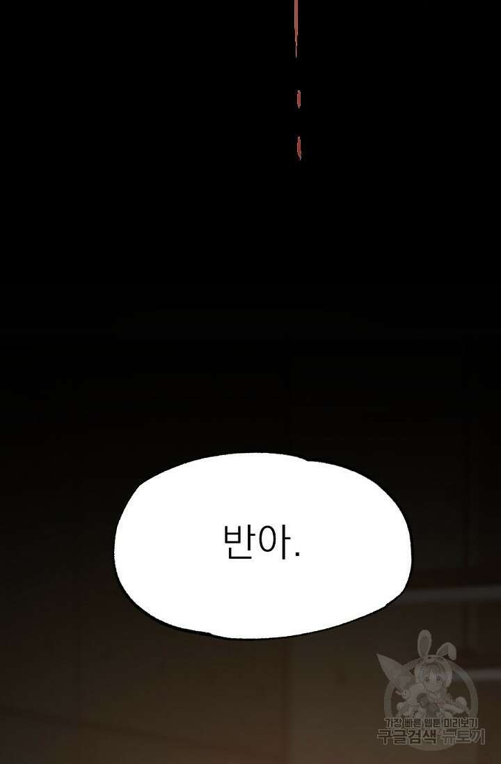 Bad night kiss(배드 나잇 키스) 9화 56
