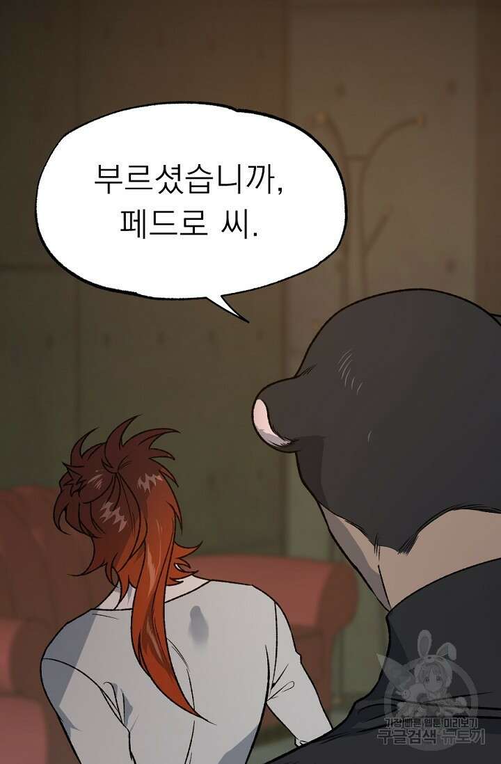 Bad night kiss(배드 나잇 키스) 9화 57