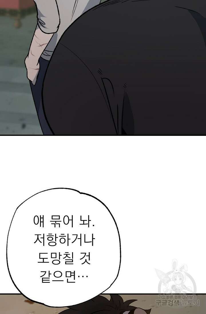 Bad night kiss(배드 나잇 키스) 9화 58