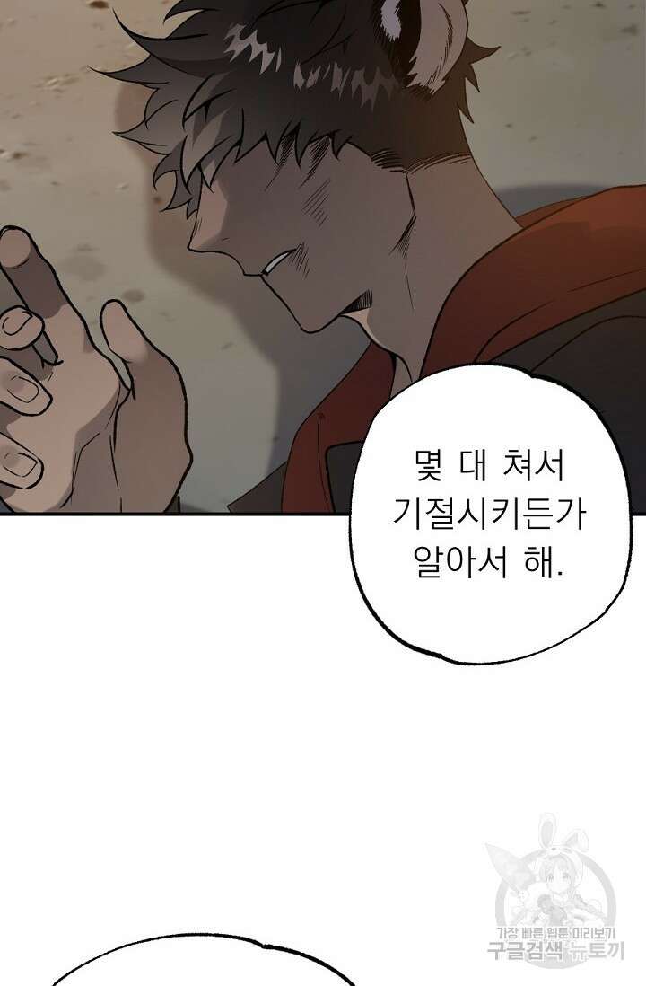 Bad night kiss(배드 나잇 키스) 9화 59