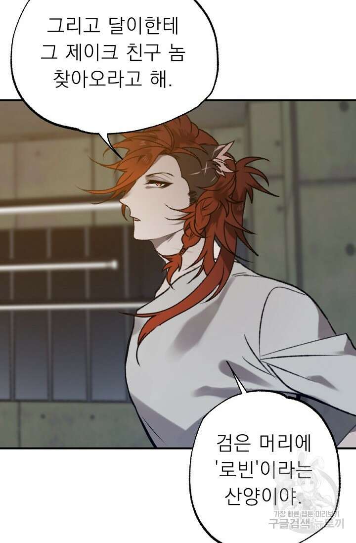 Bad night kiss(배드 나잇 키스) 9화 60