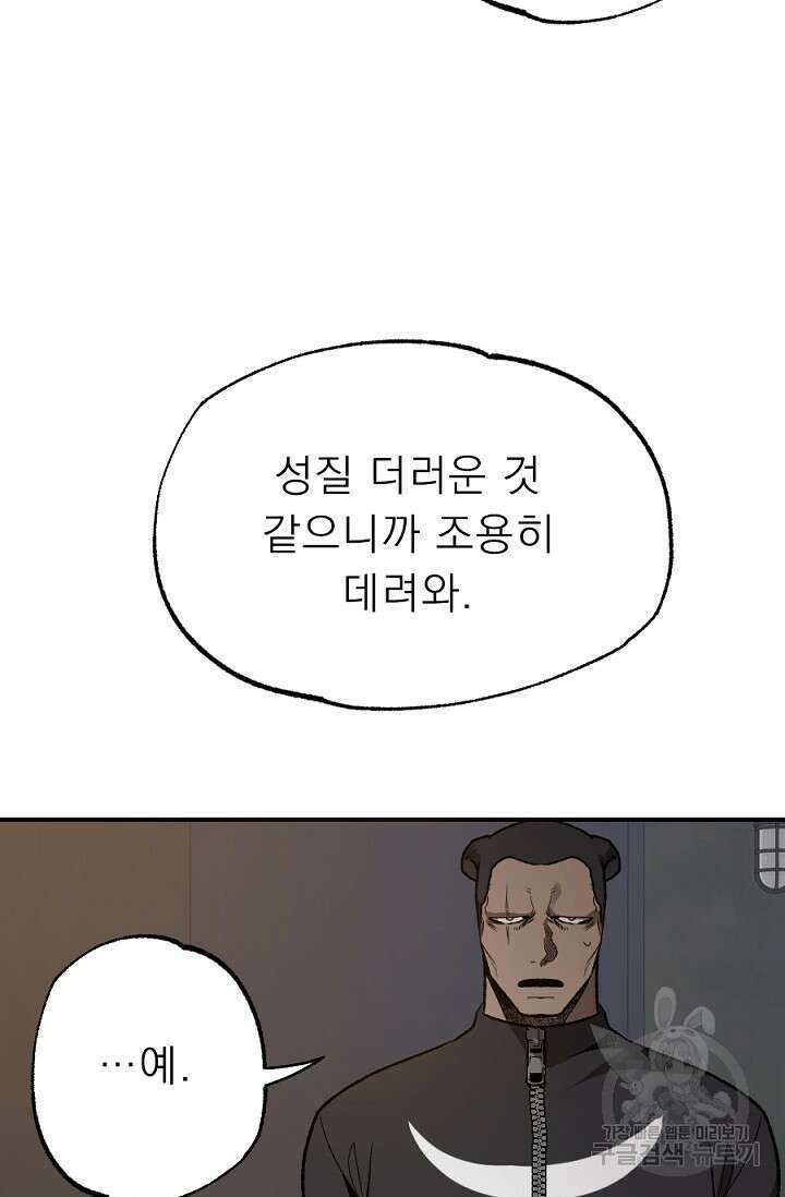 Bad night kiss(배드 나잇 키스) 9화 61