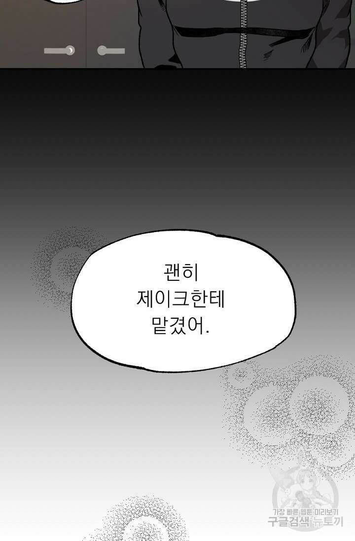 Bad night kiss(배드 나잇 키스) 9화 62