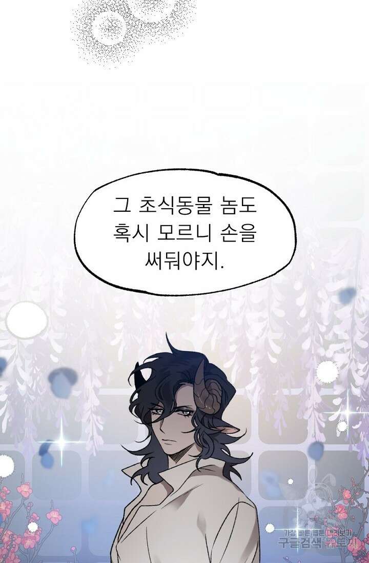 Bad night kiss(배드 나잇 키스) 9화 63