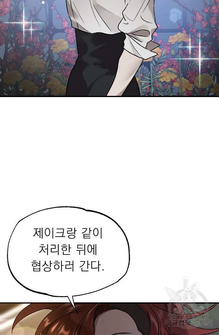 Bad night kiss(배드 나잇 키스) 9화 64