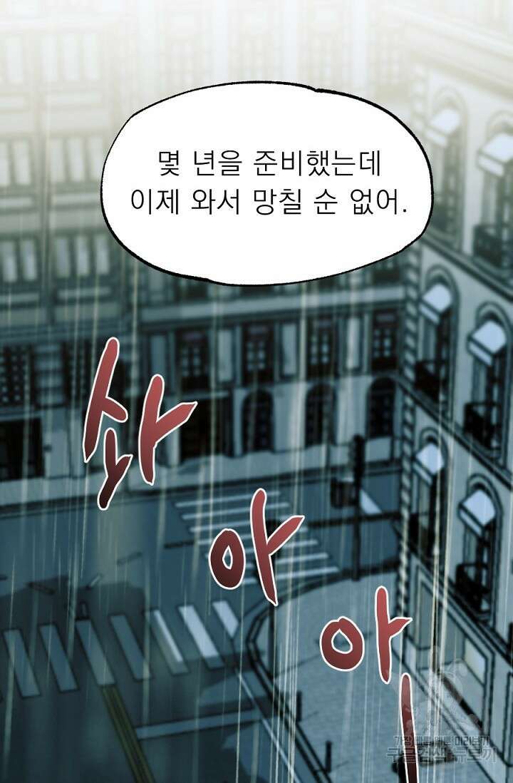 Bad night kiss(배드 나잇 키스) 9화 66