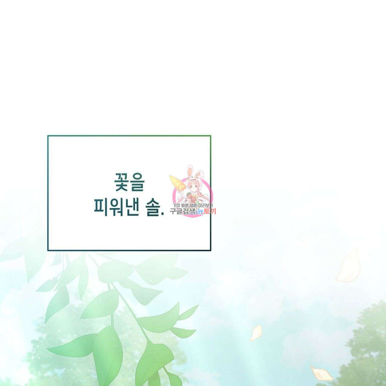 미명의 추적자 42화 1