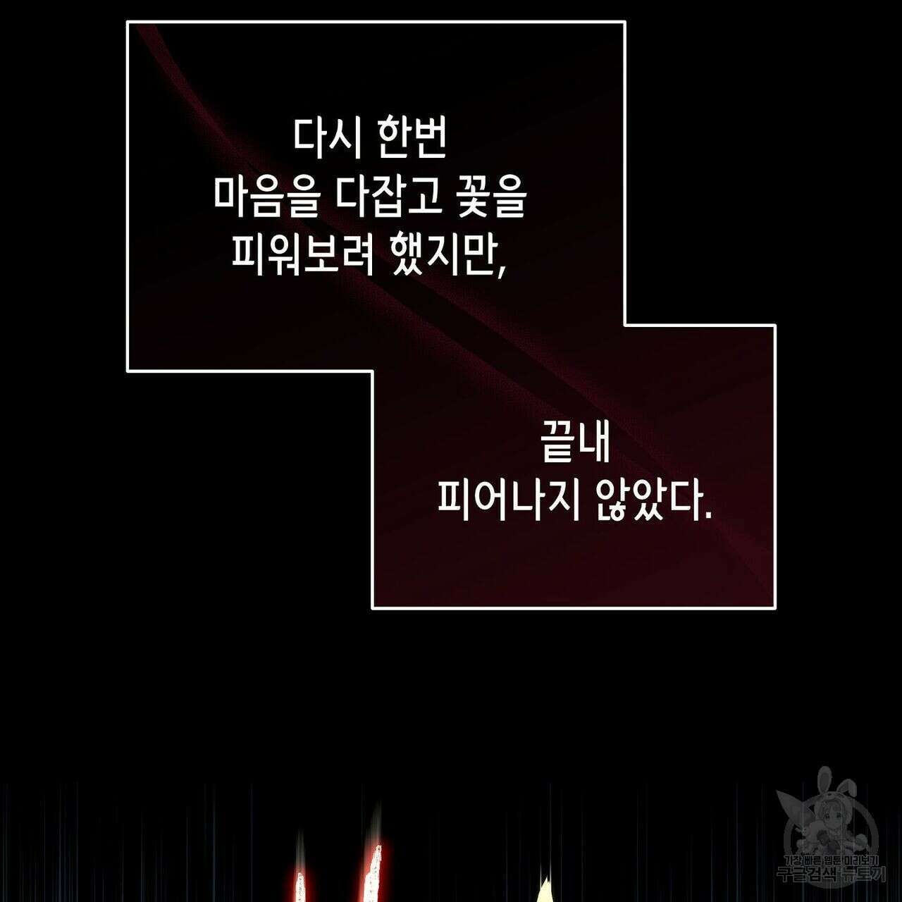 미명의 추적자 42화 7