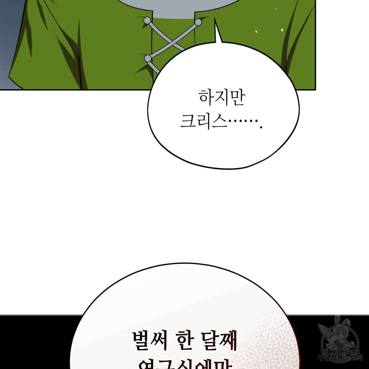 미명의 추적자 42화 17