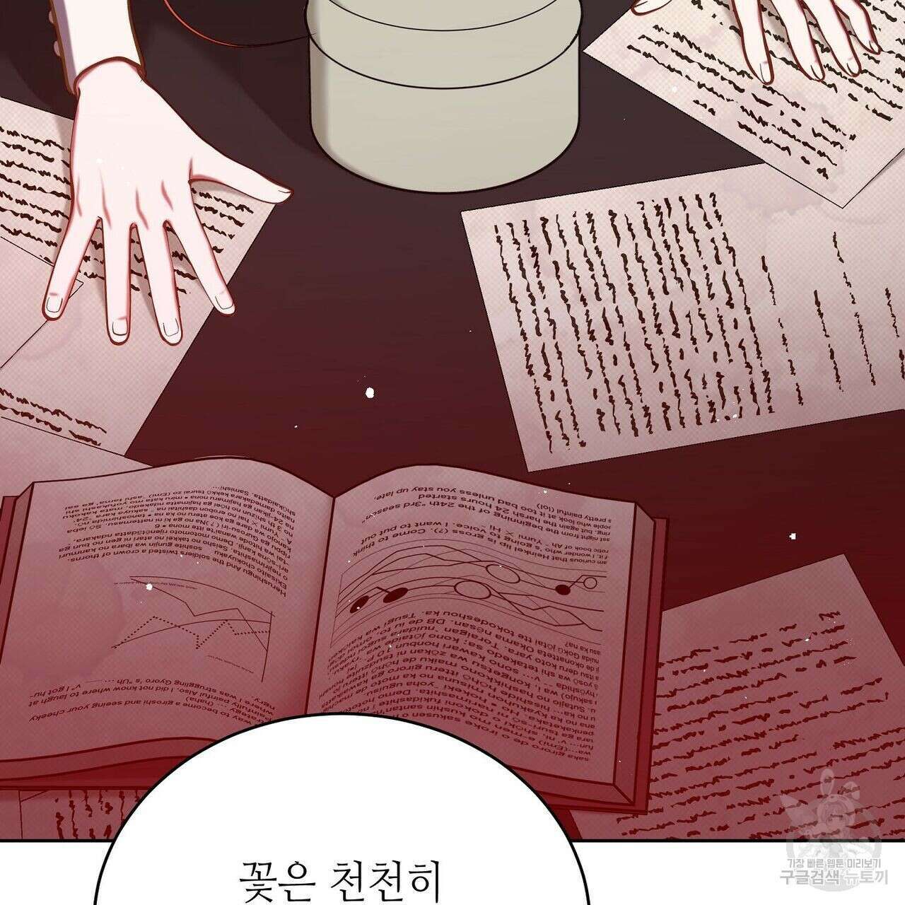 미명의 추적자 42화 21