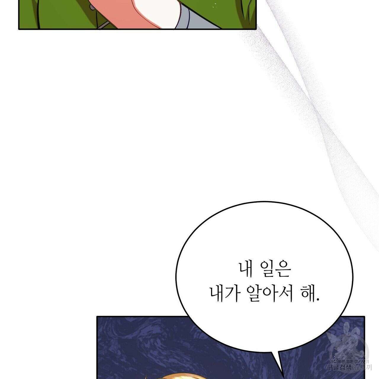 미명의 추적자 42화 27