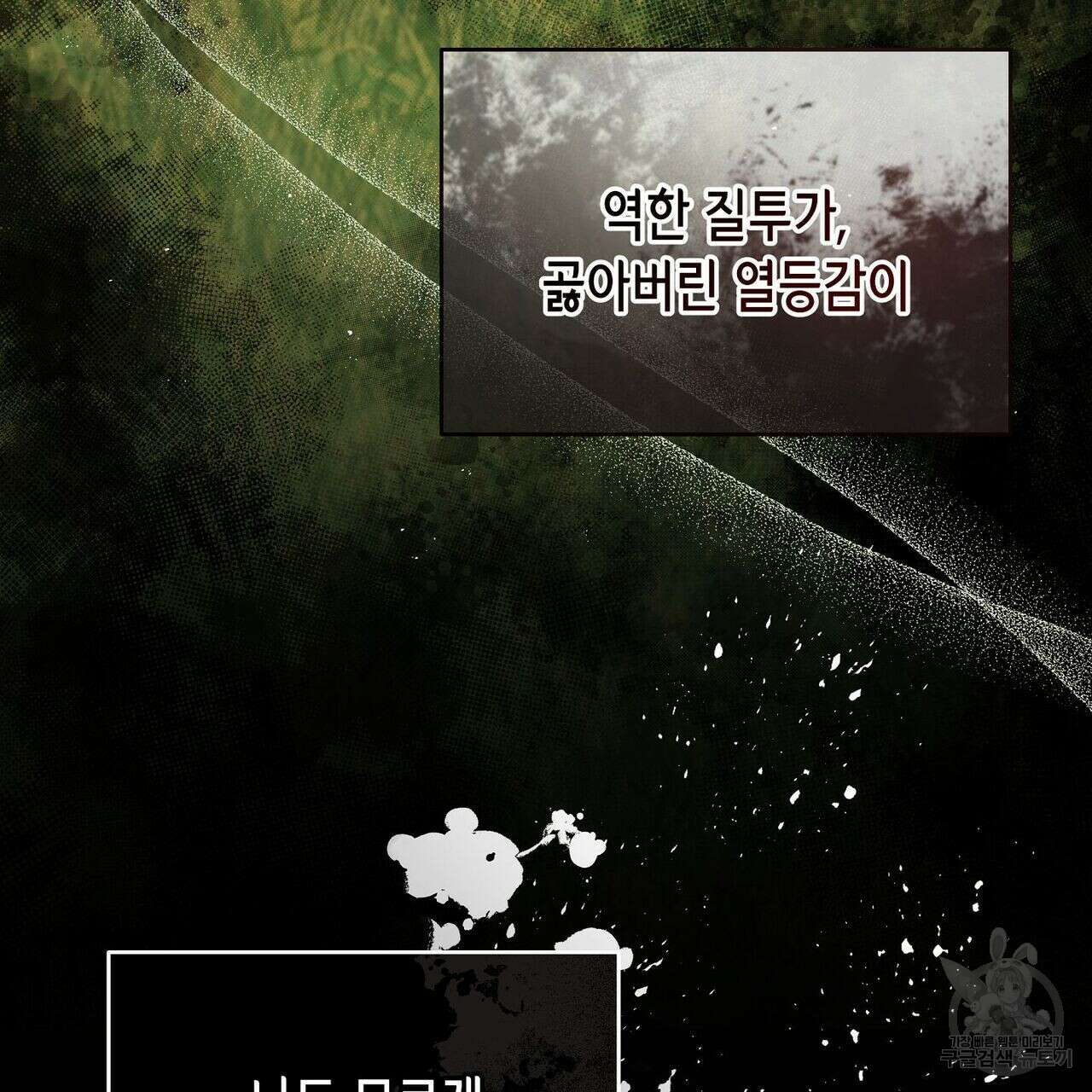 미명의 추적자 42화 43