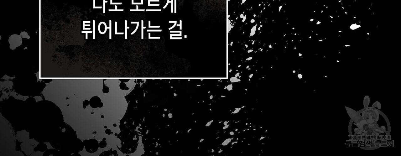 미명의 추적자 42화 44