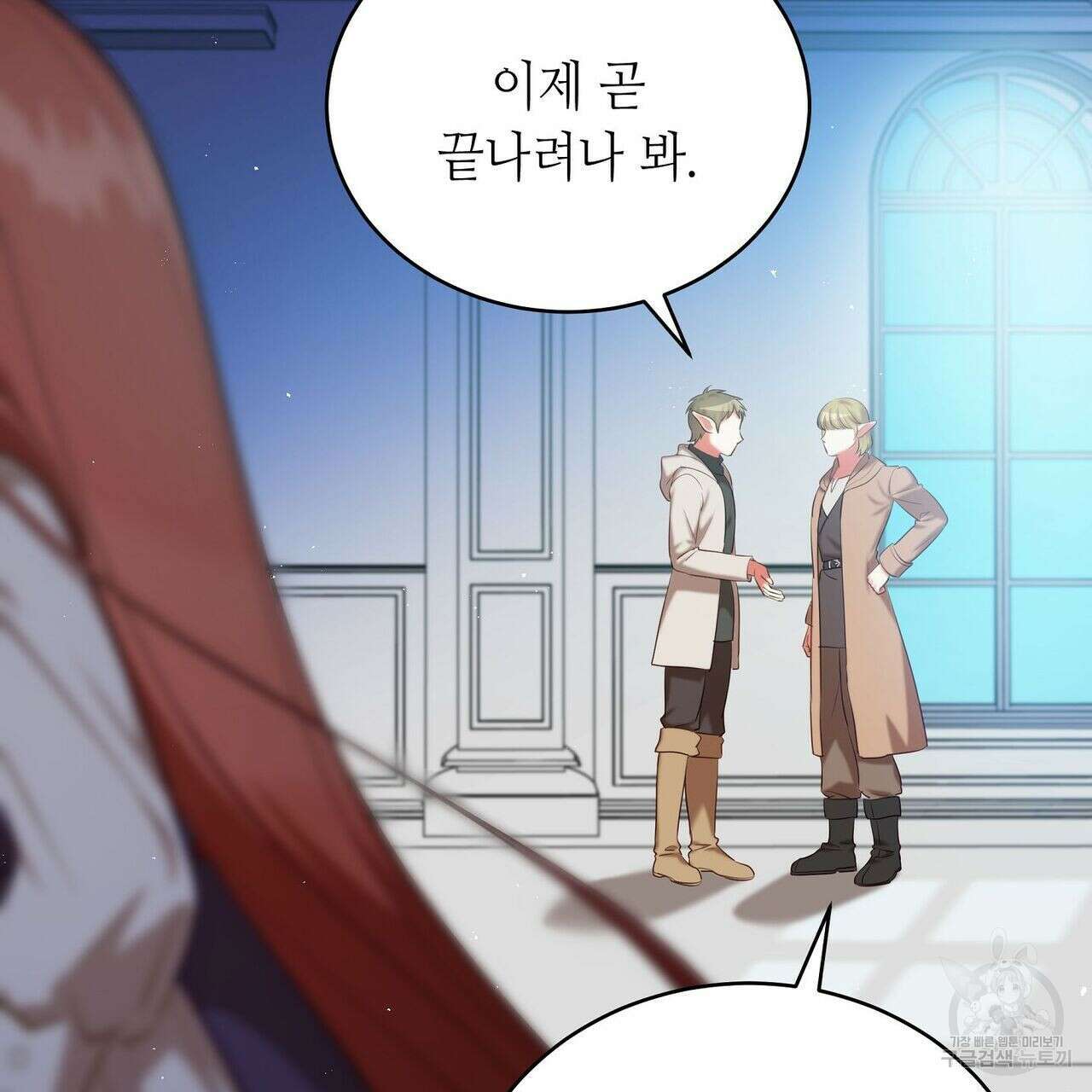 미명의 추적자 42화 53