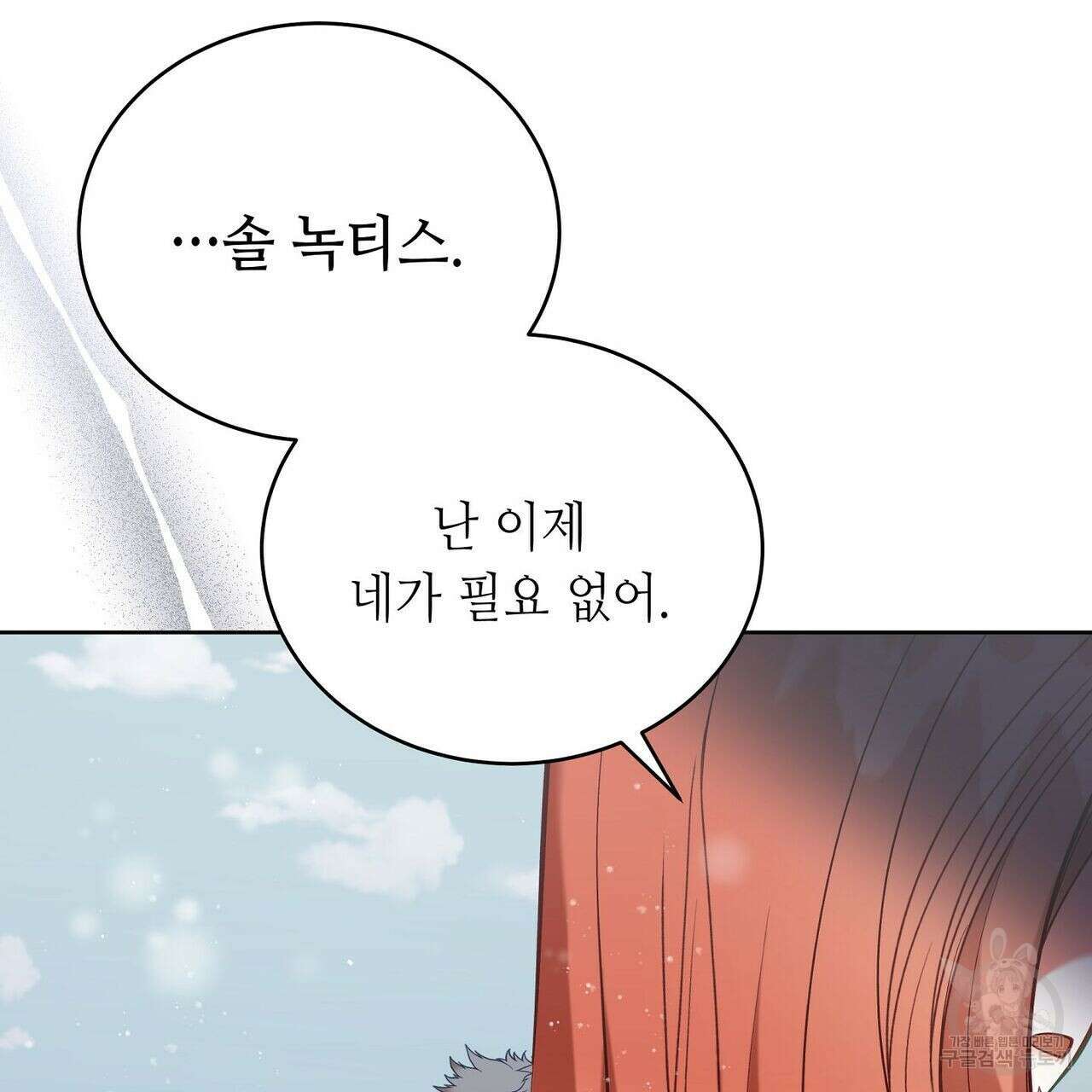 미명의 추적자 42화 79