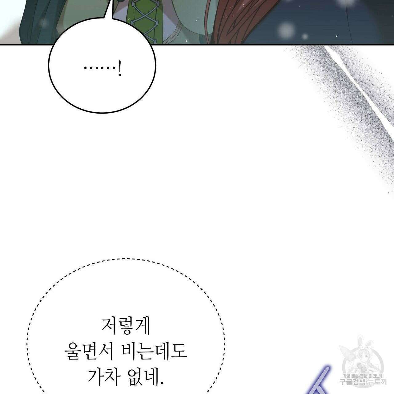 미명의 추적자 42화 83