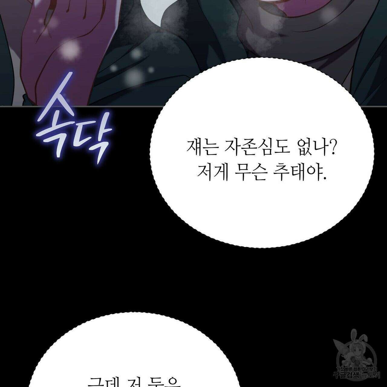 미명의 추적자 42화 85
