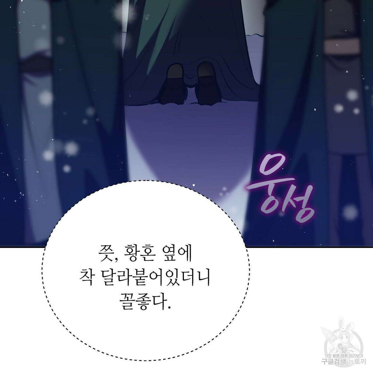 미명의 추적자 42화 89