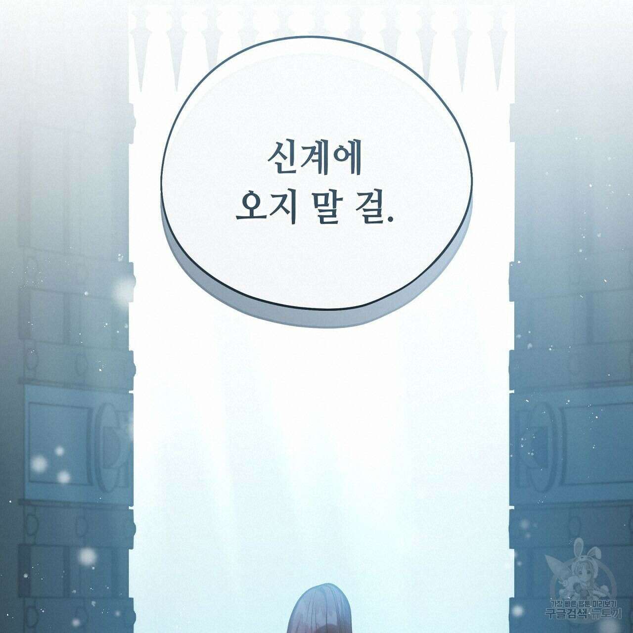 미명의 추적자 42화 95