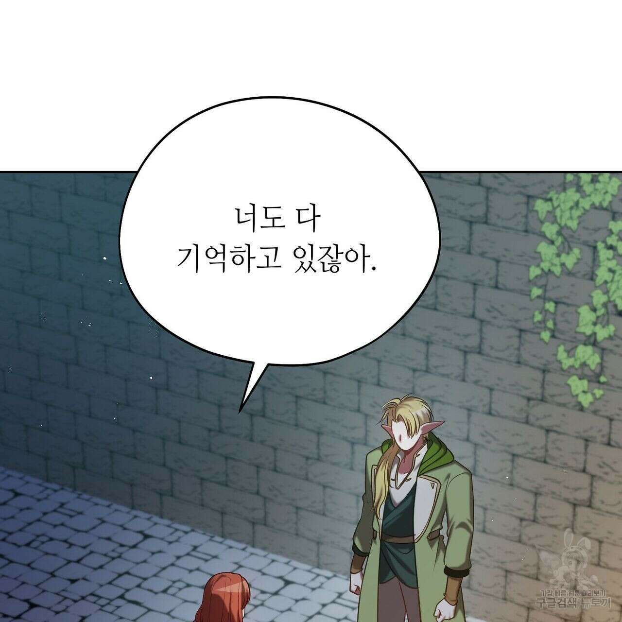 미명의 추적자 42화 101