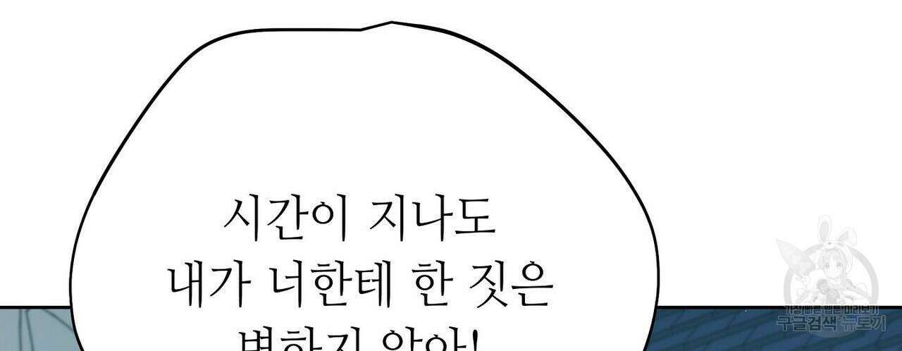 미명의 추적자 42화 104