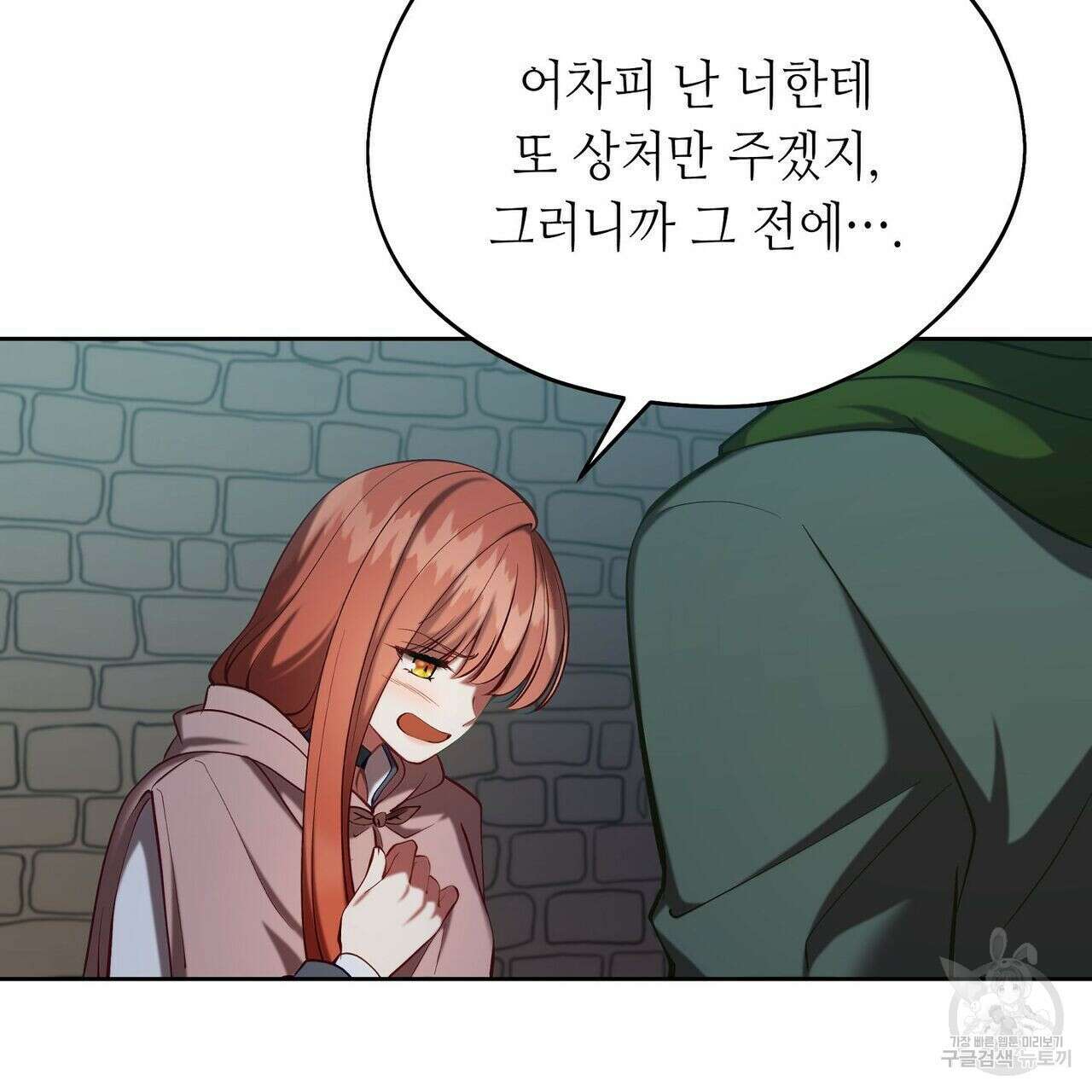 미명의 추적자 42화 109