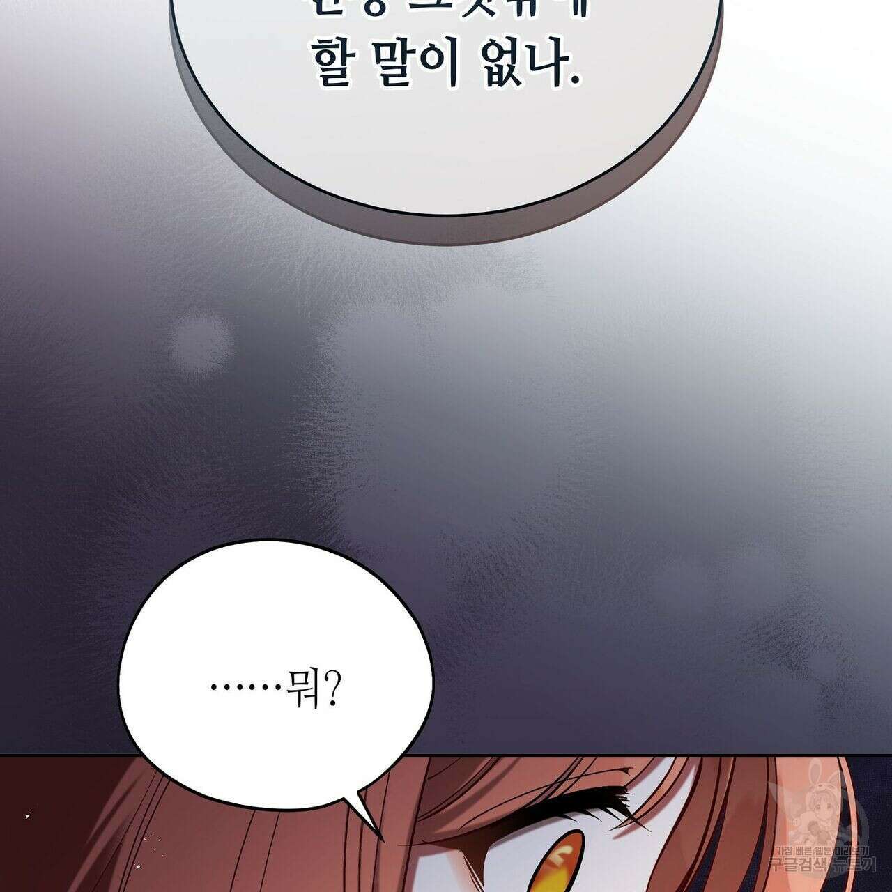 미명의 추적자 42화 111