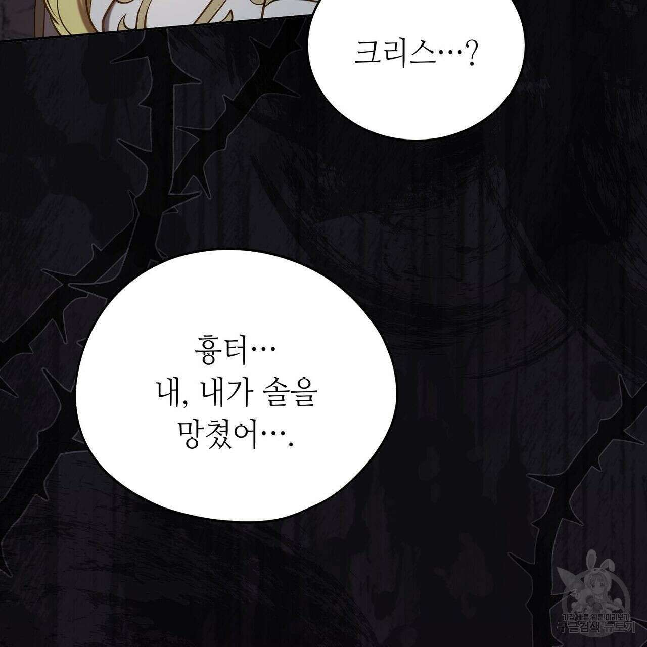 미명의 추적자 42화 125