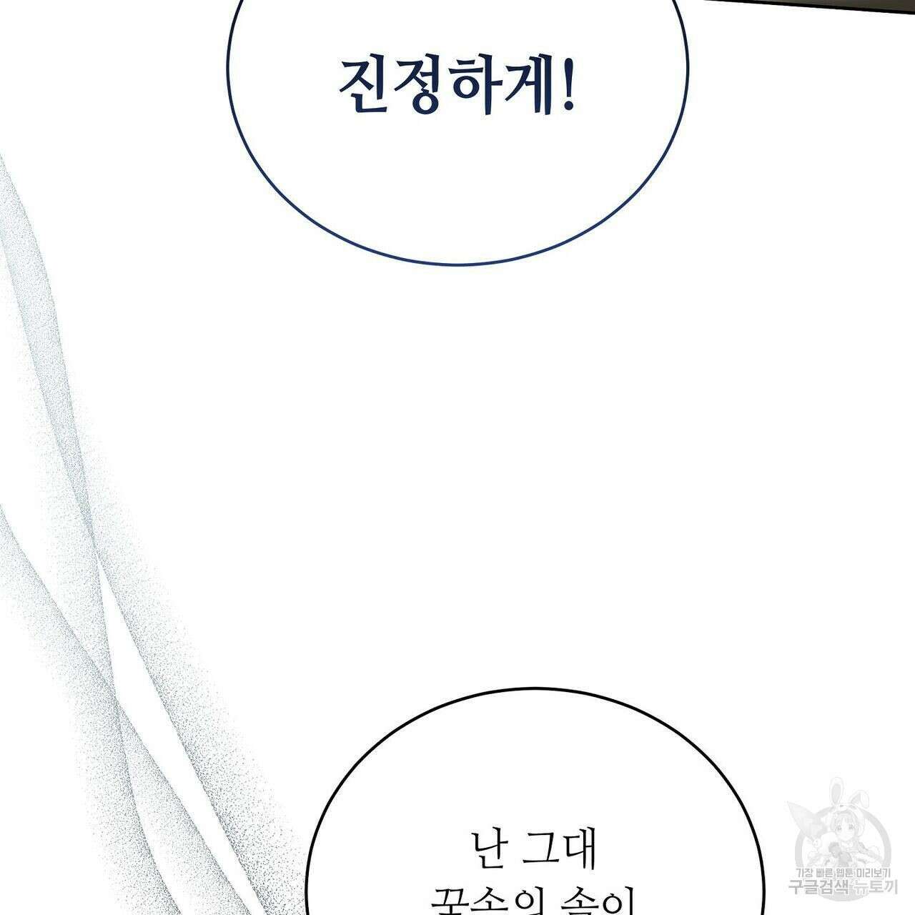 미명의 추적자 42화 137