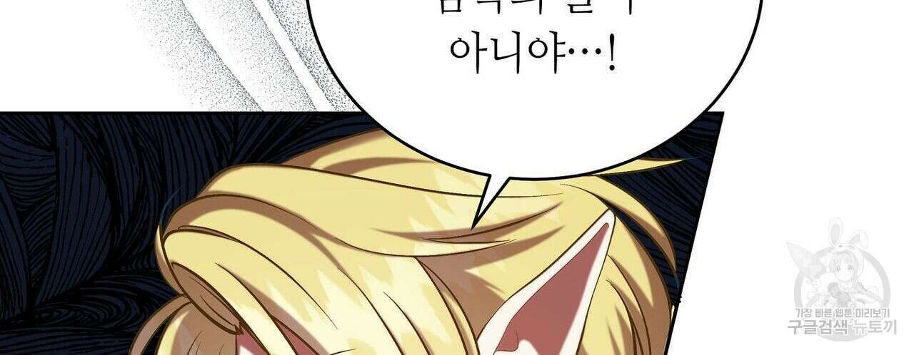 미명의 추적자 42화 138