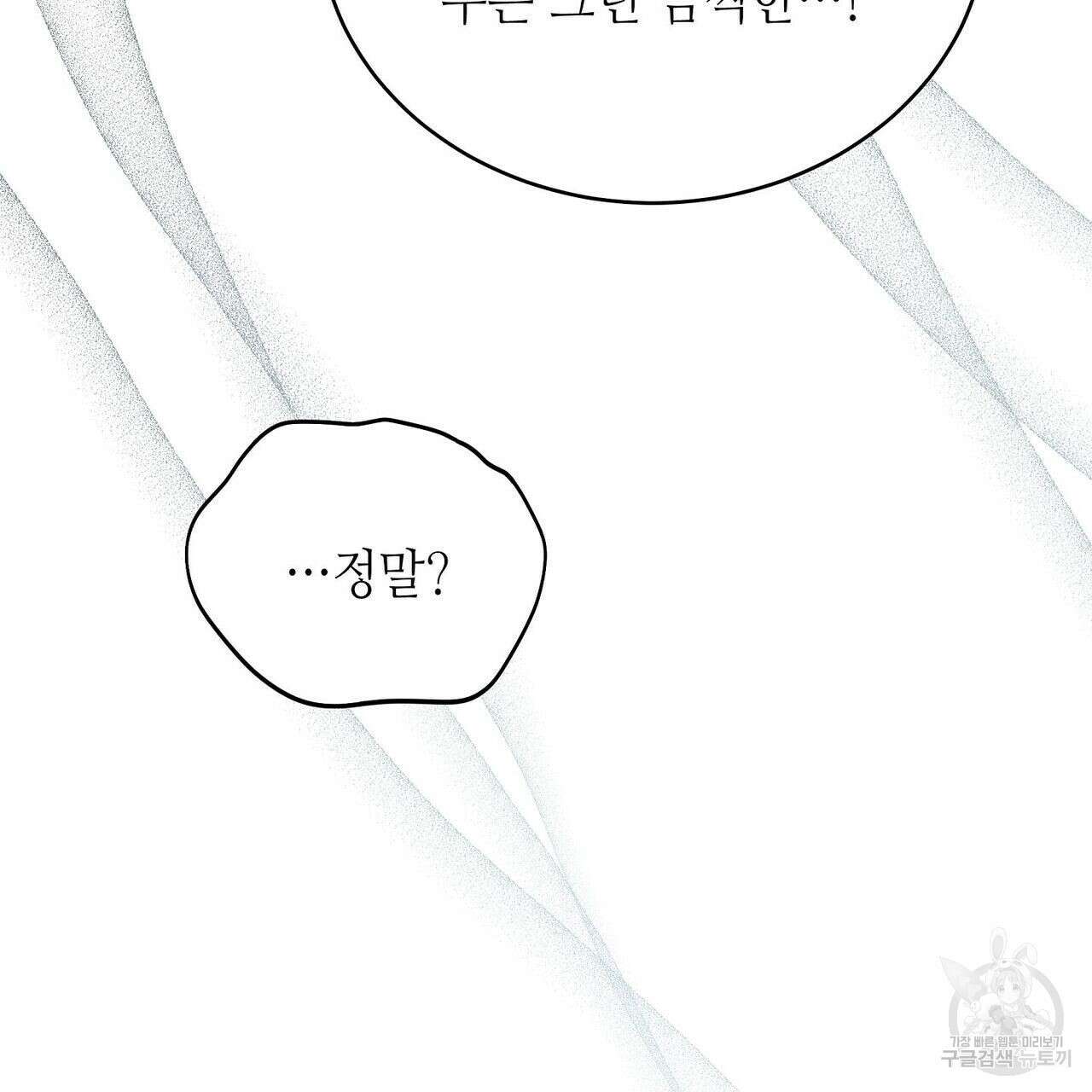 미명의 추적자 42화 143