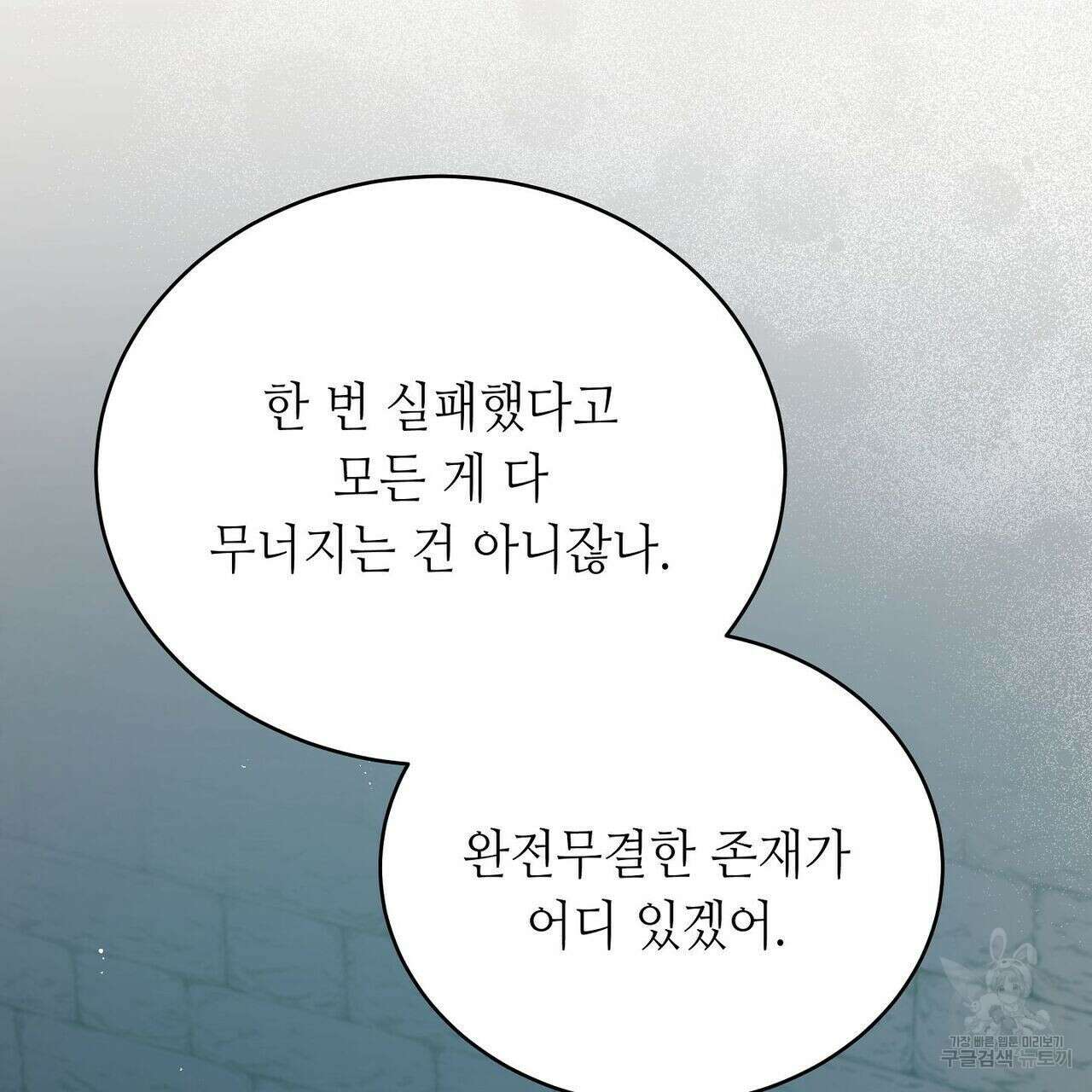 미명의 추적자 42화 163