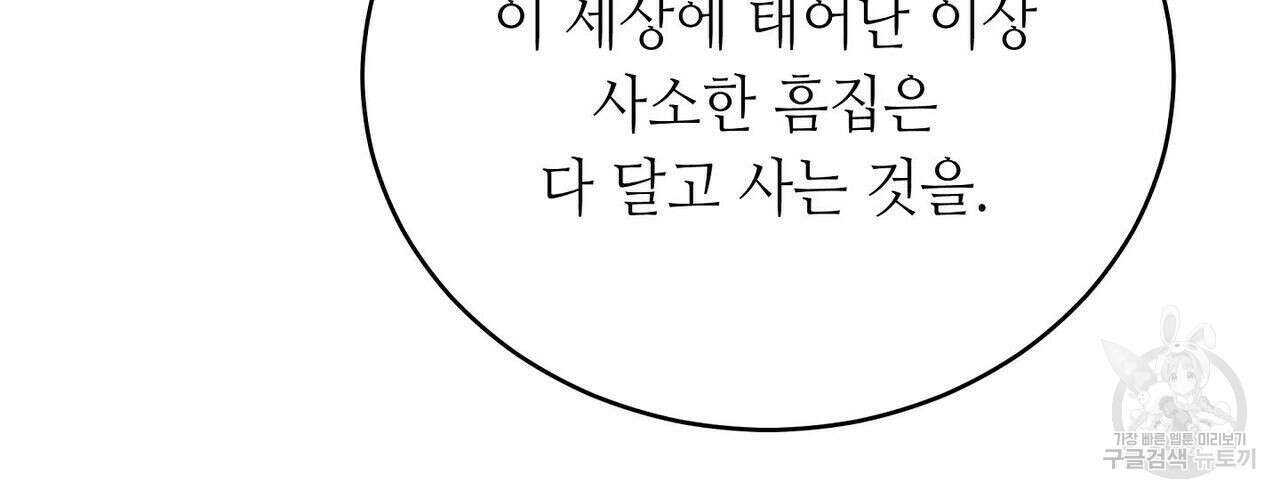 미명의 추적자 42화 166