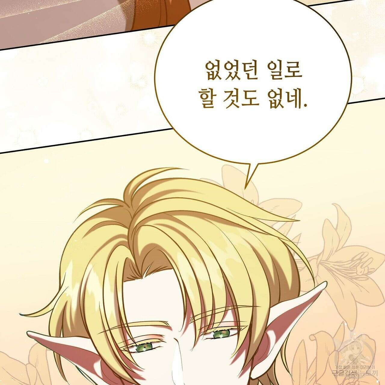 미명의 추적자 42화 169