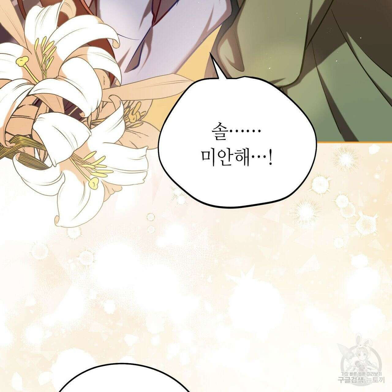 미명의 추적자 42화 175
