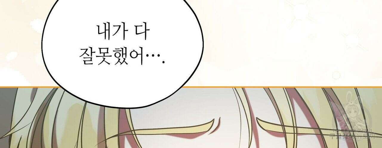 미명의 추적자 42화 176