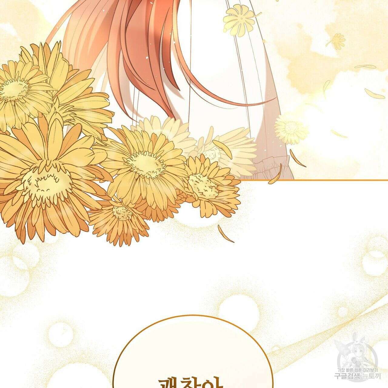 미명의 추적자 42화 183