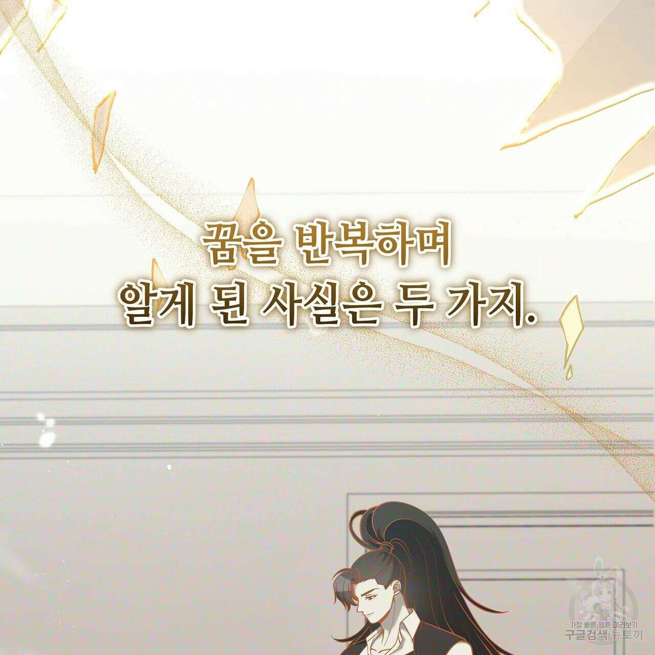 미명의 추적자 52화 3