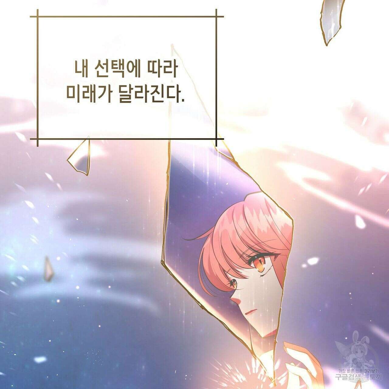 미명의 추적자 52화 7