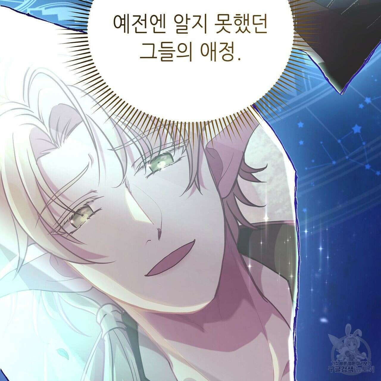 미명의 추적자 52화 13