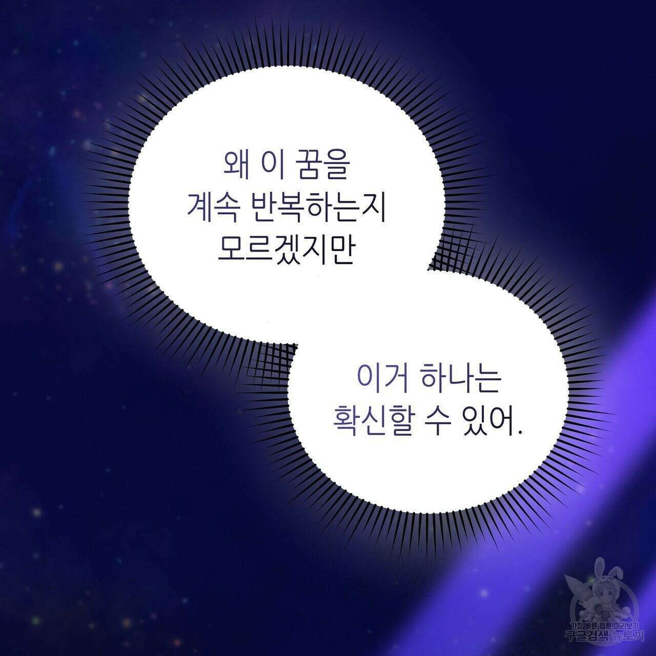 미명의 추적자 52화 17