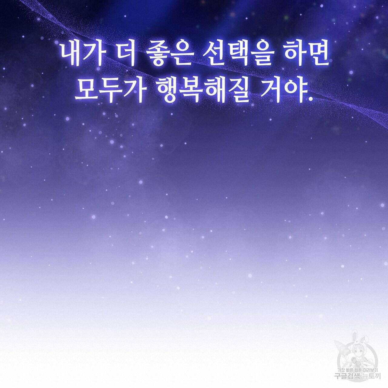 미명의 추적자 52화 19