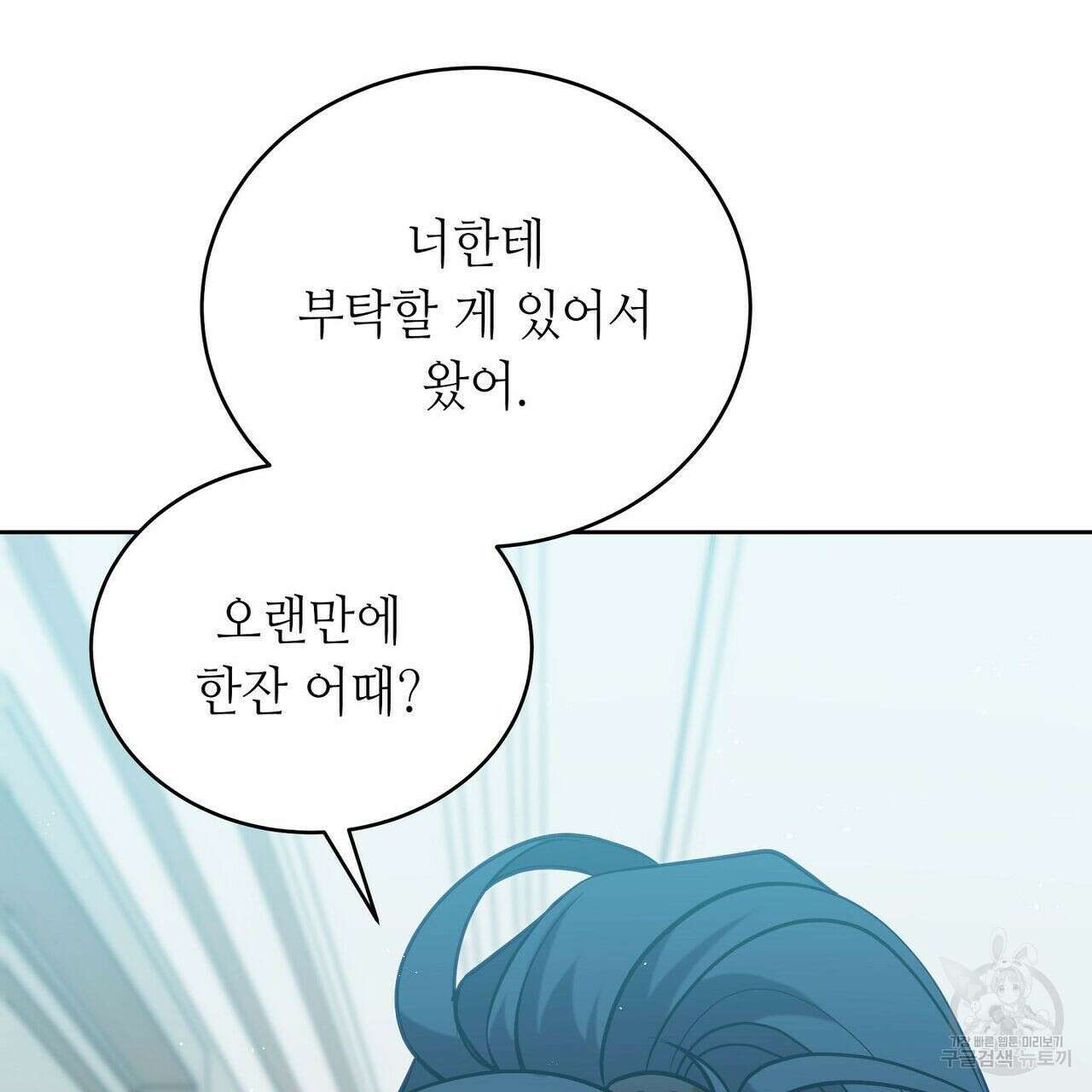 미명의 추적자 52화 23